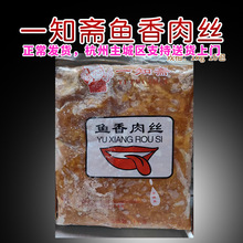 一知斋鱼香肉丝1kg*10包便捷方便菜炒菜盖浇饭冷冻调理半成品食材