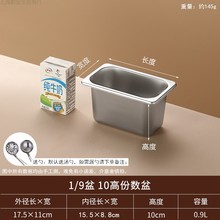 1/9不锈钢份数盆带盖分数盆 物料调味盒料理盒奶茶店果酱盒长方形