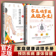零基础掌握五脏养生防与调从头到脚的经络穴位疏通 健康调理手册
