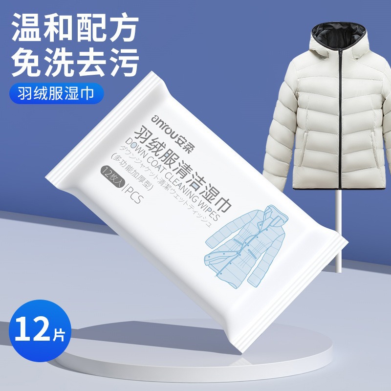 羽绒服湿巾免洗清洗神器去污免水洗擦拭干洗湿清洁纸巾去油家用