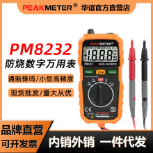 华谊PM8232便携式万用表数字高精度小型电工专用防烧数显万能表家