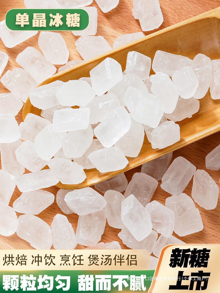 单晶冰糖即食灌装云南小颗粒土冰糖甘蔗食糖泡酒泡茶正宗黄冰糖块