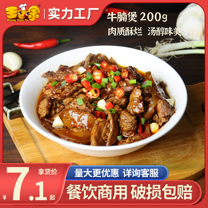 王小余牛腩煲料理包商用外卖速食菜包加热即食小碗菜煲仔饭预制菜
