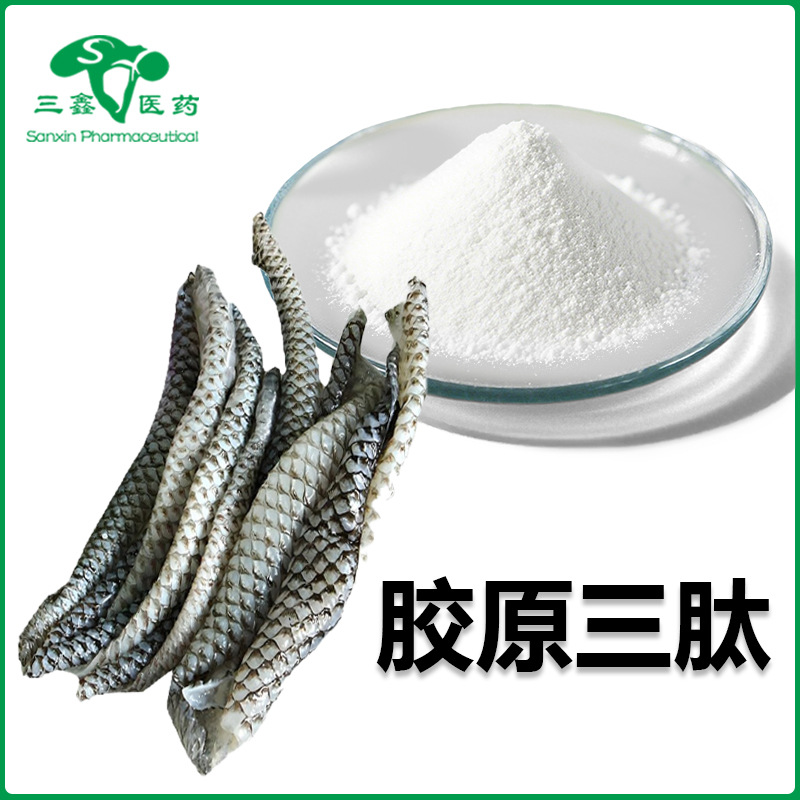 胶原三肽 鱼皮提取物collagen tripeptide,CTP化妆品鱼胶原蛋白肽