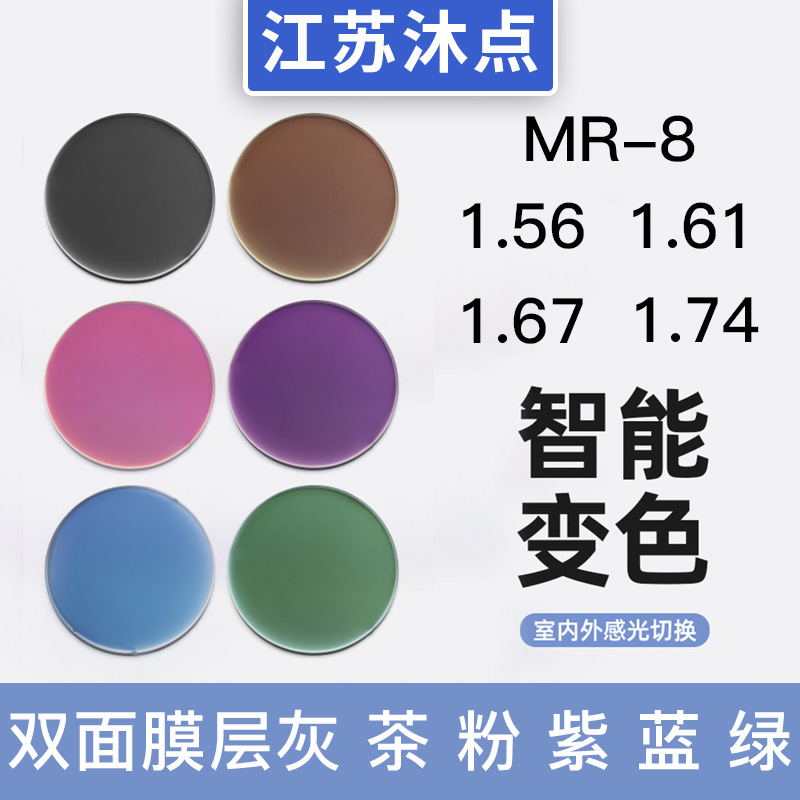 变色镜片1.61/1.56/1.