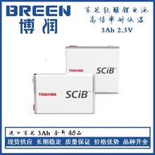 SCIB东芝钛酸锂电池 3AH安时2.3V 超级快充芯 启动电源 超长循环