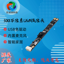 300万像素 高清 USB摄像头模组, 内置高清麦克风,OV3660,OV3640
