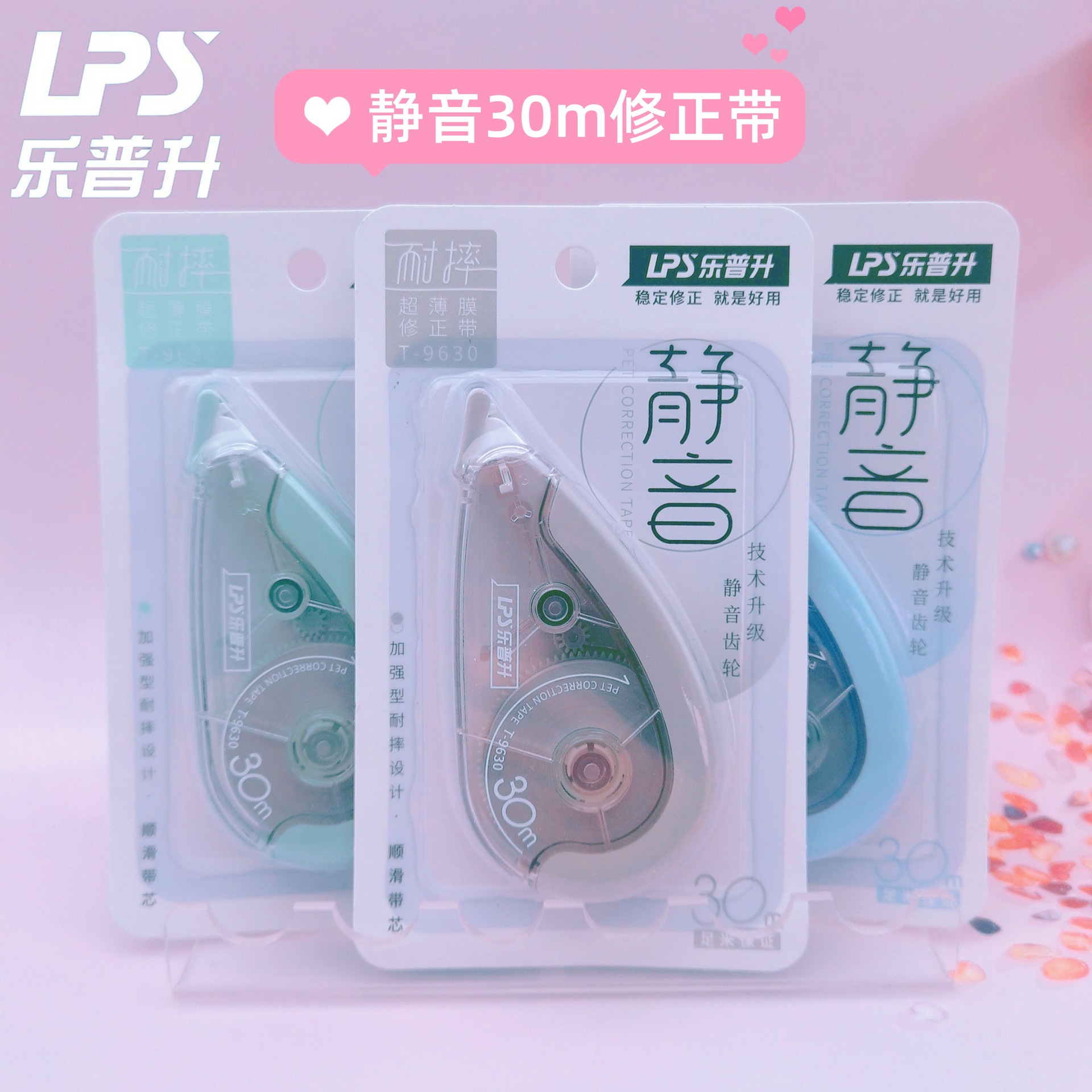 乐普升文具新品t-9630静音耐摔30m大容量修正带学生修饰带改正带