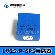 LV25-P LV25-P/SP5 DIP电压传感器 10-500V 电压互感器