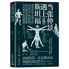 当张仲景遇上斯坦福李宗恩肺炎的中医通方高效中医治疗方案抗炎书