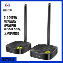 HDMI延长器5.8G HDMI 50米无线高清延长器1对1无线WIFI信号传输器