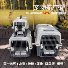 国航宠物航空箱IATA标准箱猫狗托运外出大型犬空运金属铁网