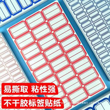 口取纸大号小号分类贴自粘手写价格贴不干胶口取纸标签纸姓名贴
