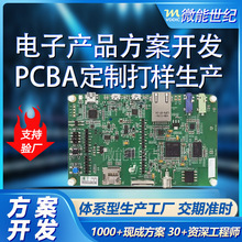 智能电子产品PCBA方案开发单双面线路板加工电路板抄板打样生产
