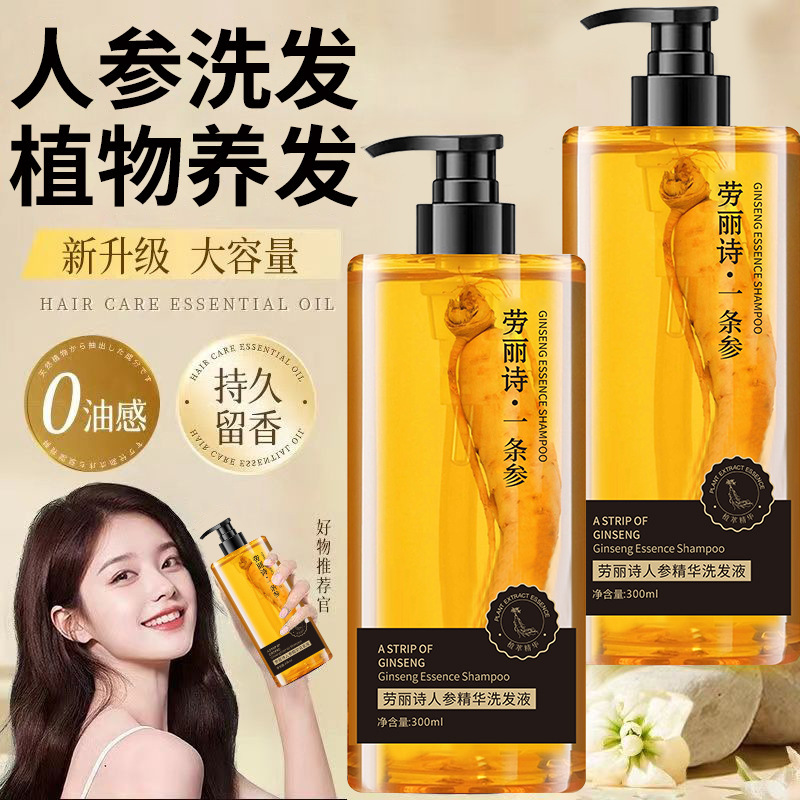 劳丽诗人参精华洗发液滋养润发液乌黑植萃养护发亮泽柔顺洗发水