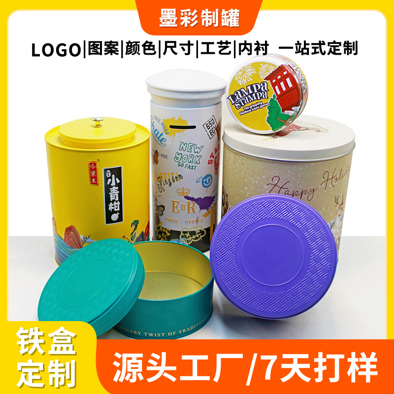 马口铁罐包装定制圆形茶叶化妆品食品铁盒包装马口铁盒厂家定制