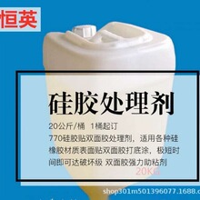 硅橡胶贴双面胶处理剂 硅橡胶脚垫 硅橡胶饰品 背胶处理剂 恒英