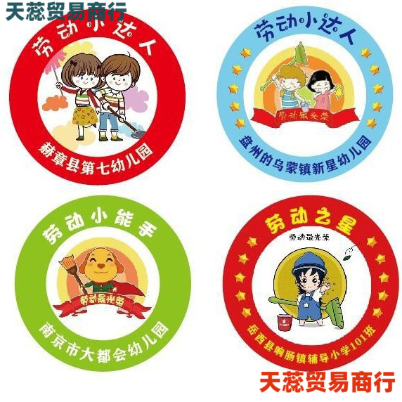 五一劳动节纪念章劳动小达人徽章自理之星勋章小能手胸章胸牌