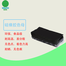 硅橡胶用特黑色色胶色母色膏高浓度特黑含量高铂金不阻硫食品级