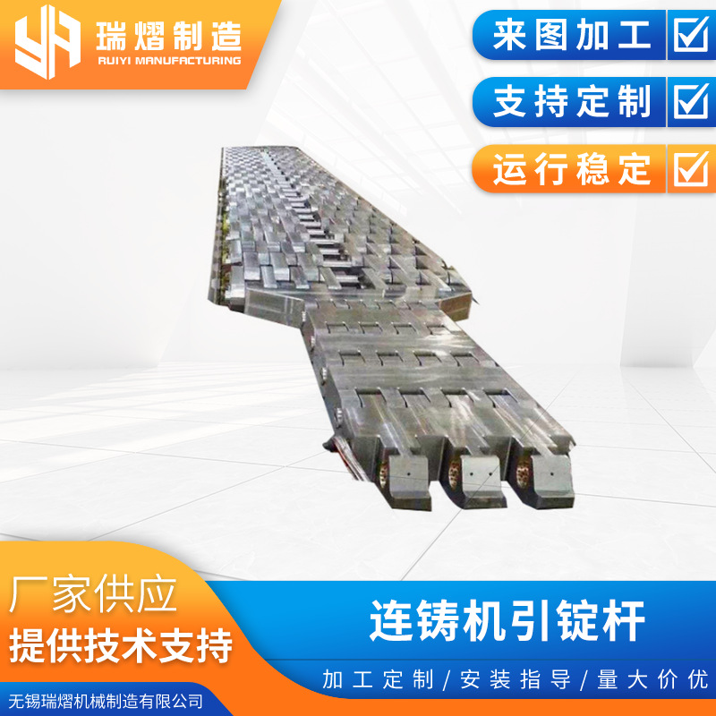 【连铸机引锭杆】供应连铸机系列 引锭杆  输送辊道 引锭头