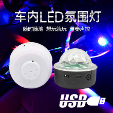 汽车DJ七彩灯车载KTV灯车内氛围灯声控led装饰灯 USB爆闪灯舞台灯