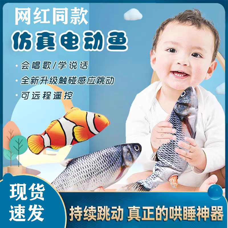 Moving Fish Toy Simulation Internet-Famous Toys Electric Swing Kids Swimming TikTok Same Fake Fish Jumping Fish