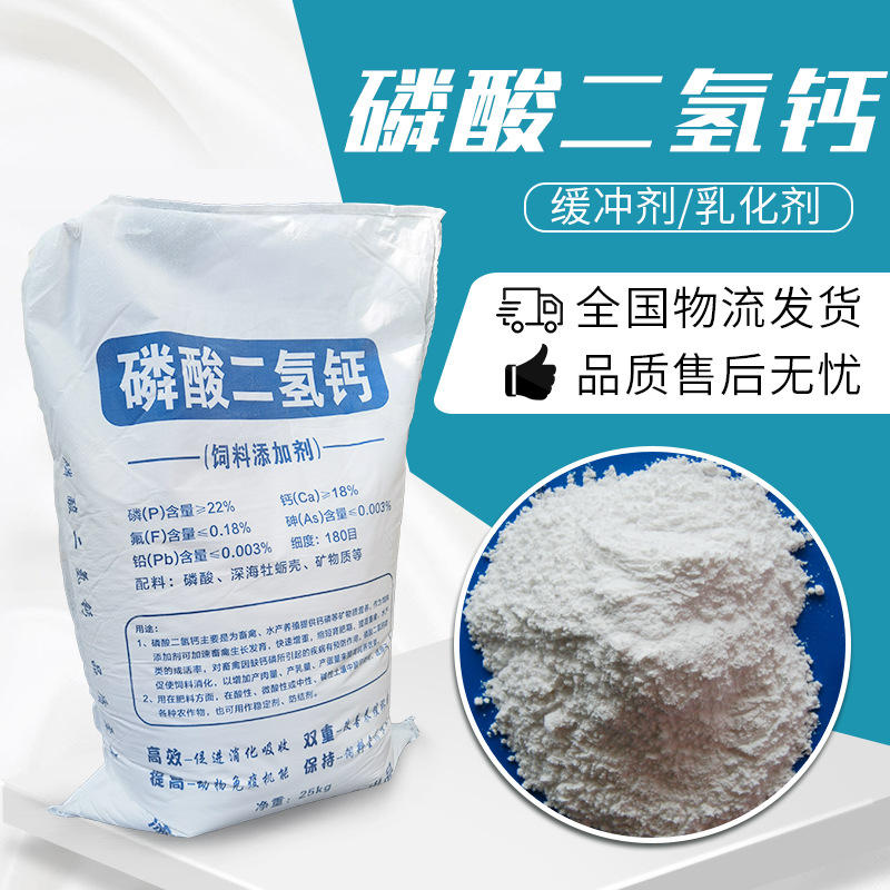 供应饲料添加剂磷酸二氢钙 缓冲剂水产养殖饲料级磷酸二氢钙