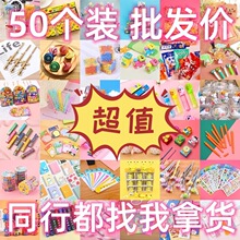 幼儿园小礼物小学生奖励小礼品开学儿童小玩具小朋友全班实用奖品