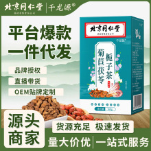 北京同仁堂养生茶药材菊苣茯苓栀子茶甄选原料源头供货批发代发