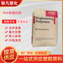 PA6美国杜邦73G30HSL注塑耐高温玻纤增强30%塑料颗粒粒子原料