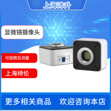 缔伦EC/UC/MC系列显微镜专用摄像头300-2000万像素拍照及测量