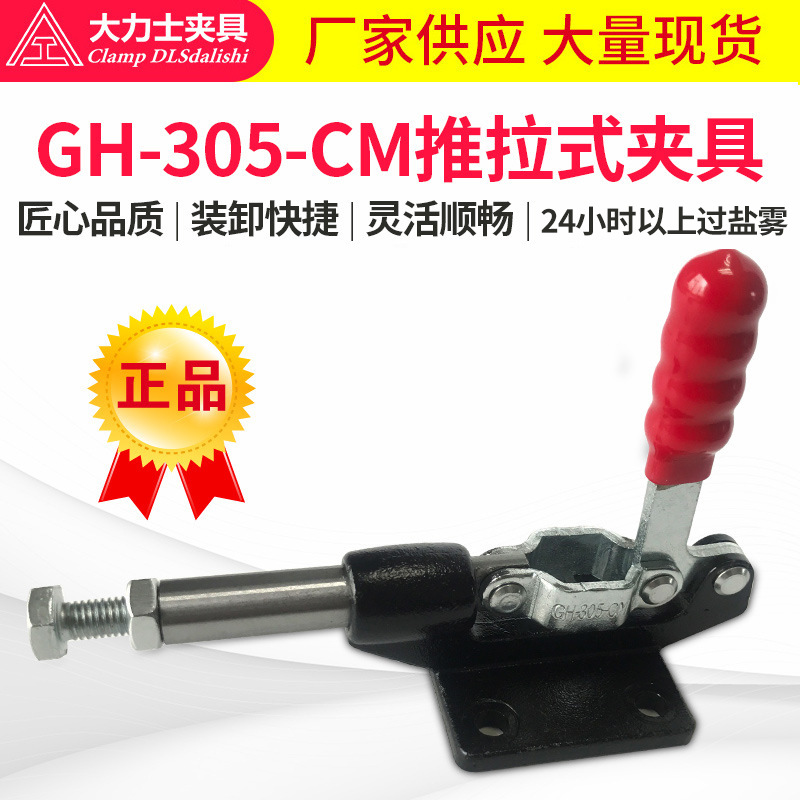 厂家供应大力士夹具GH-305-CM-WDC推拉式快速夹木工快速夹具肘夹