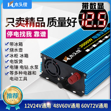 7天试用逆变器车载货车大功率12V24V48V60V1200W2200W3000W数显