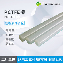 直供PCTFE棒半透明聚三氟乙烯棒大小直径耐低温PCTFE棒板精密加工