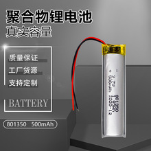 厂销801350橱柜自行车尾灯按摩美容仪使用3.7v500mAh聚合物锂电池