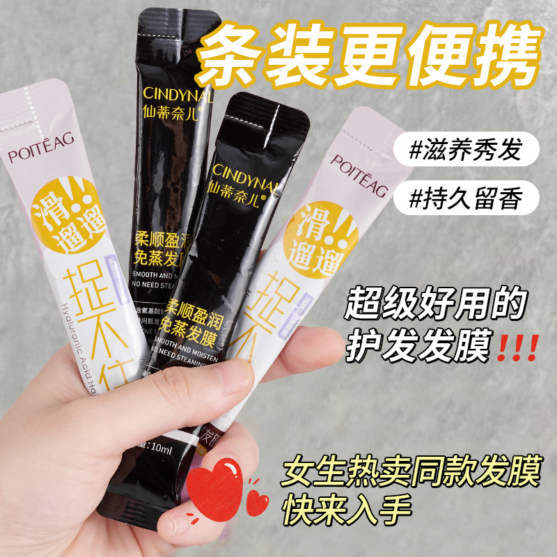 飘婷玻尿酸补水发膜小样柔顺秀发散发蜜桃清香盈润条装免蒸发膜