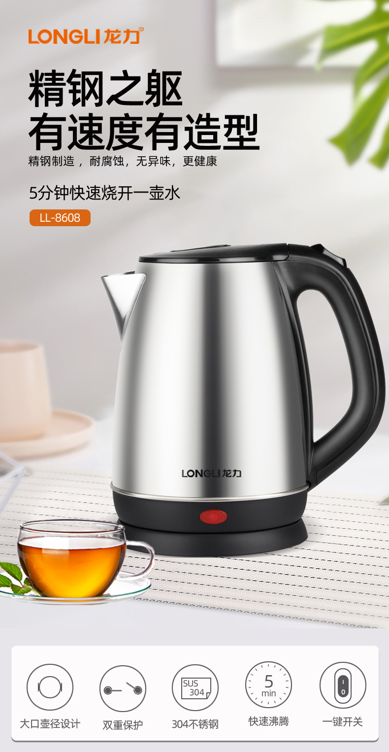 龙力电水壶ll-8608热水壶 烧开水壶食品接触用304不锈钢 1.8升