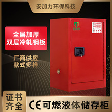 厂家供应12加仑工业防火防爆安全柜 可燃品存储柜双门手动式柜子