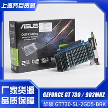 适用华硕GeForce GT730-SL-2GD5-BRK台式机家庭娱乐独立显卡现货