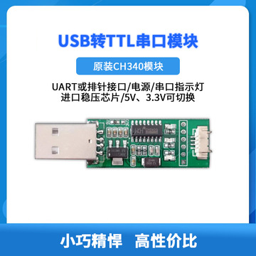 usb转ttl线ch340g usb转串口下载线 升级板刷机线板 调试头