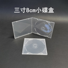 三寸光盘盒8厘米DVD光盘盒子 CD方盒 PP光碟盒单片装8cm小碟片盒