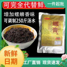 柳州螺蛳粉商用螺膏螺蛳酱调味料增加螺味汤底料配方代替熬汤