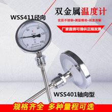 双金属温度计WSS40115不锈钢径轴向指针锅炉管道烤鸭工业温度表