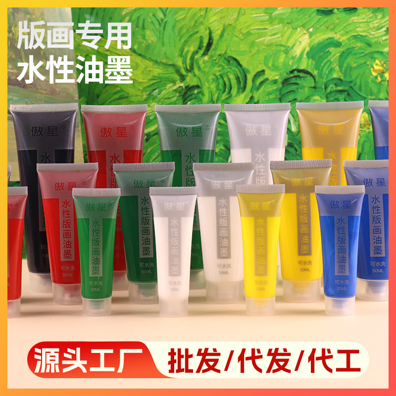 水性版画油墨光亮快干油墨彩色凸版凹版磨拓辊轮版印刷颜料可水洗