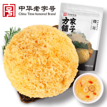 方家铺子糯耳袋装白木耳食用菌煲汤炖粥批发218克可一件代发