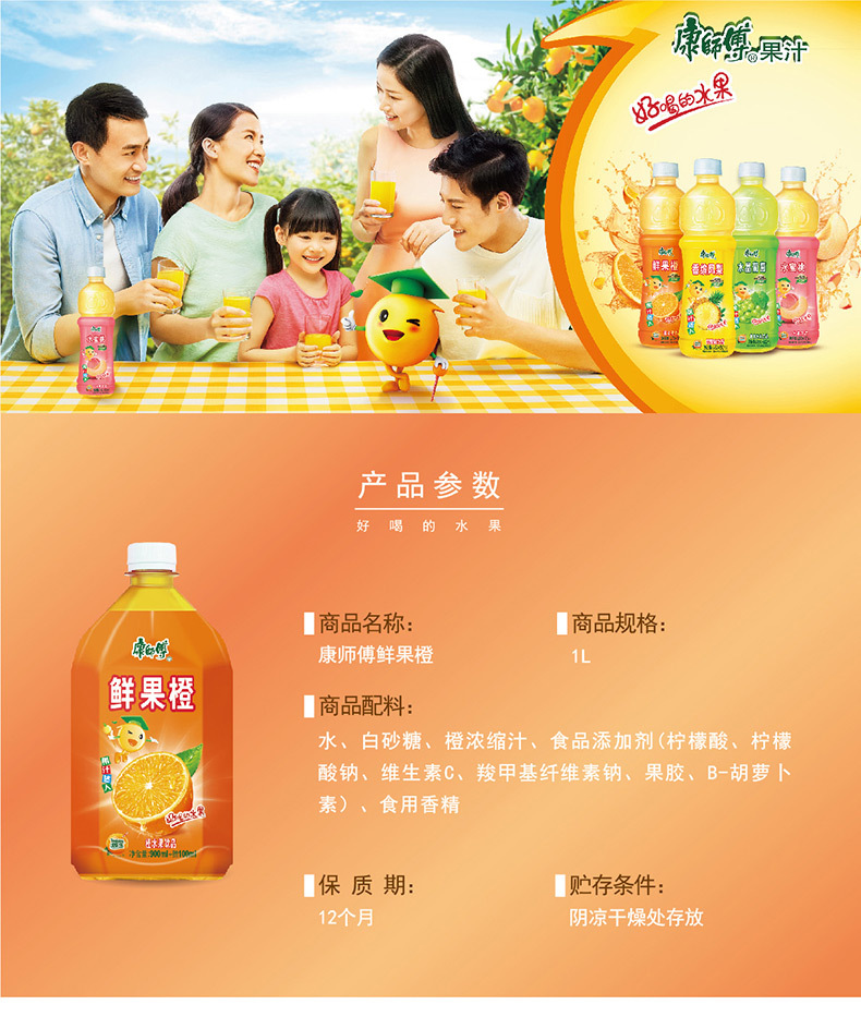 康师傅鲜果橙饮料 1l*12瓶箱装橙汁果味饮品商用果汁支持食品出口