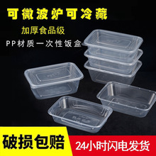 一次性餐盒长方形圆形PP塑料外卖饭盒餐具快餐加厚汤碗带盖打包盒