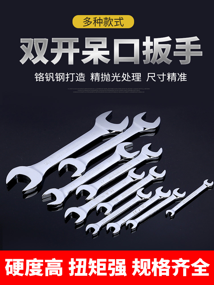 开口扳手工具双头呆板子8一10超硬10号12小死口14一17叉口19