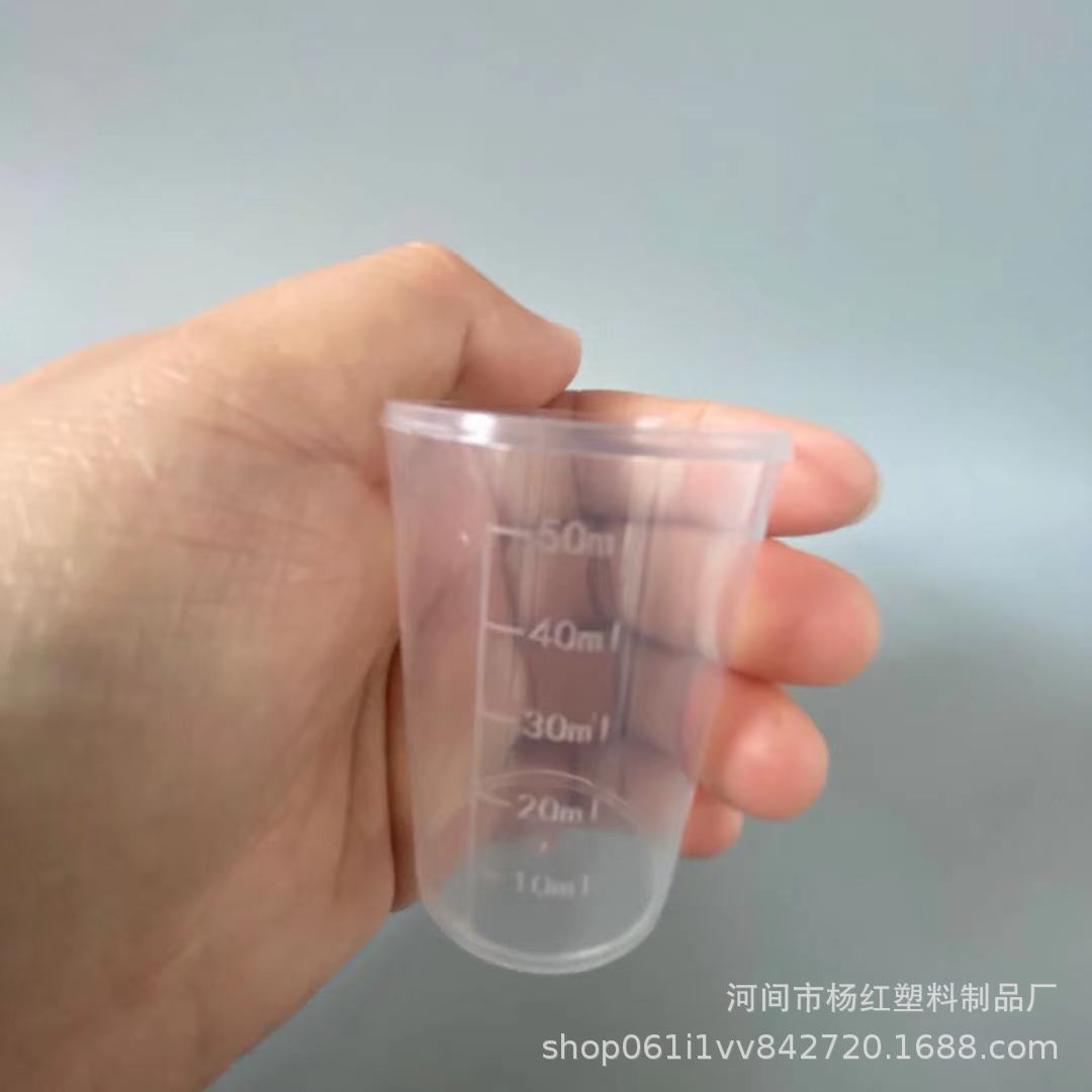 50毫升带刻度量杯50毫升量杯塑料量杯透明量杯