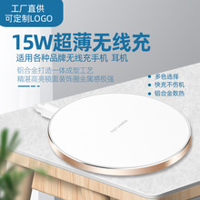 厂供SY-99轻薄款15W无线快充兼容10W7.5W5W手机耳机用无线充电器